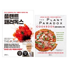 플랜트패러독스