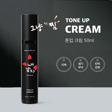 내남자찜톤업크림