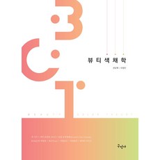 색채학