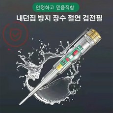 led 고휘도 검전필 휴대용 저압검전기 전기 검진기