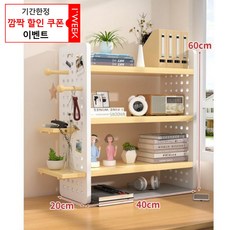 아이위크 책상 선반 책꽂이 원목 동판 페그보드 가정용 학습 수납 진열대 탁상 쇼케이스 수납걸이 정리, 3단(20X40X60cm)