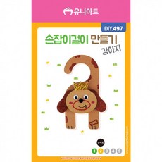[1+1] 강아지 손잡이걸이만들기, 2개