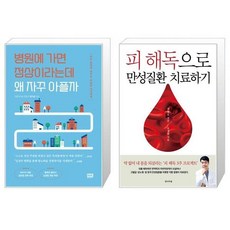 피해독으로만성질환치료하기