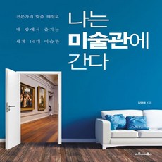 나는미술관에간다