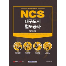 광주도시철도공사필기