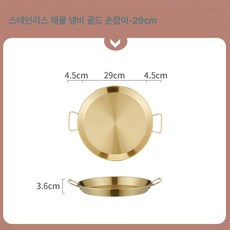 수생어묵 고비주얼 스텐 해물밥솥 라지 해물 마라샹궈 양귀 후라이팬, 보여진 바와 같이, 황금 29Cm 해산물 냄비,