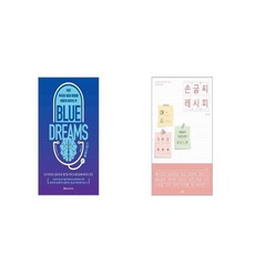블루 드림스 + 손글씨 레시피 [세트상품]