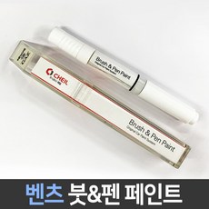 벤츠 전용 차량용 붓펜 붓페인트 도색 카페인트 보수, 1개, 벤츠:650_1~2주 소요