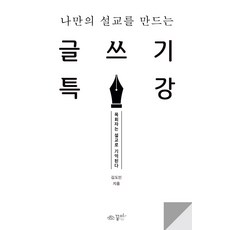 서평글쓰기특강