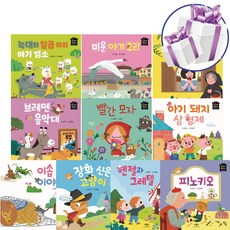 애플비 별하나 책하나 유아 명작 동화 책 10권 세트 (문구세트 제공)