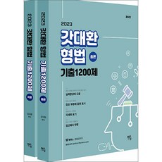 김대환형법1200