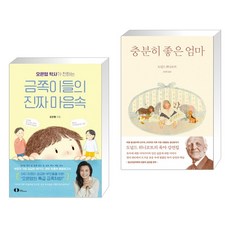 충분히좋은엄마