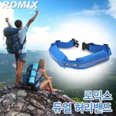 LHT002210[월드온] RH06 로믹스 ROMIX 듀얼허리밴드 힙색 허리