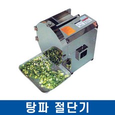 파썰이기계 국밥전용 탕파기 한국공업사 대량절단, 선택02. 탕파절단기-대