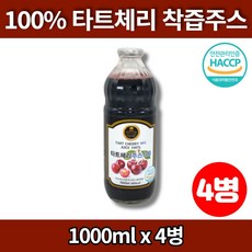 100% 순수 타르트 타트 체리 원액 즙 에이드 NFC 착즙 주스 다트체리 선물용 케이스, 4병