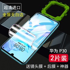 화웨이 강화유리 P30PRO 수응막 P10 룽요우 10V10 풀 스크린 PLUS 오리지널 P20PRO 화이트 라인 소프트, P30 수응막 초고화질 수입 *풀 스