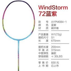 리닝 셔틀콕 초보자 공격형 ws72 폭풍 74복식 속도 경량 풀탄소 6U30 파운, 01 6UWS74 백보30파운드, 03 리닝 넘버 5