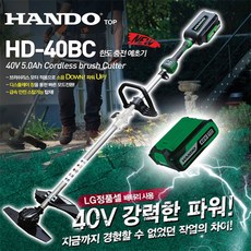 한도 탑 40V 충전예초기 HD-40BC