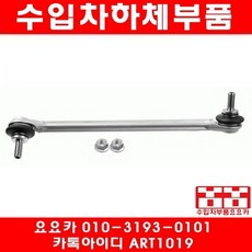 수입차부품요요카 벤츠 E300(W212)앞 활대링크(좌우)(09년~11년), 1개