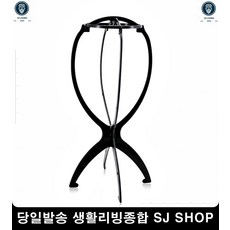 가발거치대 조립식 걸이용품 튼튼한가발거치대 미용연습용거치대 깔끔보관가발거치대 정리용품, 단일상품