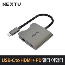 이지넷유비쿼터스 Type-C to HDMI+PD 멀티 어댑터 NEXT-2272TCH-PD