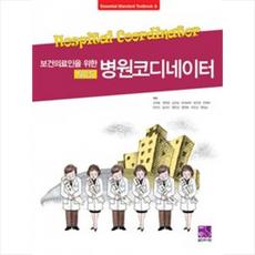 ncs병원안내기반병원코디네이터