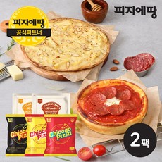 피자먹다