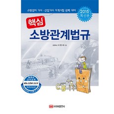 소방설비산업기사