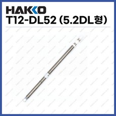 [하코 HAKKO] 인두팁 T12-DL52 (정품), 1개