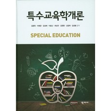 특수교육학개론, 학지사, 김용욱,이해균,김성애,이효신 등저