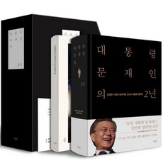 문재인굿즈