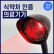 베러메디 원적외선 온열 적외선 조사기 치료기 찜질기 가정용 필립스 램프, 정품필립스전구포함