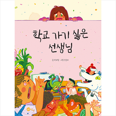 학교가기싫은선생님