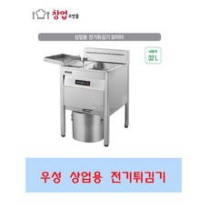 그랜드우성 상업용전기튀김기 업소용튀김기 32리터 GW-EF912 GW-EF932, GW-EF912(단상) 32리터 9Kw