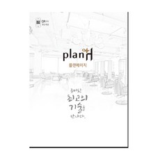 플랜에이치