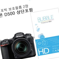 쇼프 니콘 LCD 보호필름 상단포함 버블 2장 올레포빅 D500 GW0A31EA, 1개, 1개 - d500