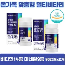 온가족 맞춤형 멀티 비타민 영양제 항산화 에너지 A B C D E K 철 아연 엽산 몰리브덴 크롬 구리 마그네슘 하루1알 수험생 직장인 중년 장년 종합