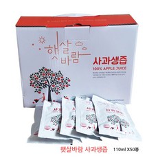 햇살바람 사과생즙(사과즙) 110ml X 50봉(1박스)