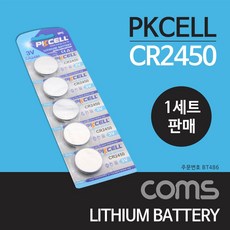 MC_2E Coms 건전지 PKCELL CR2450 3V 1세트 5개 판매용 2BC1 건전지, mcnt 본상품선택