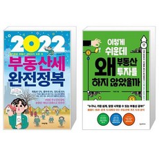 부동산절세완전정복