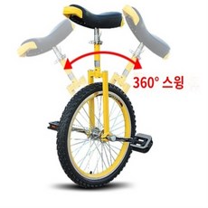 심신을수양하는외발자전거
