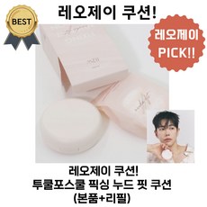 레오제이 쿠션! LEO J 투쿨포스쿨 픽싱 누드 핏 쿠션 12 g (본품+리필) 본사정품! 모공 요철 커버 블러 쿠션, #2C호 쿨 페탈, 1세트