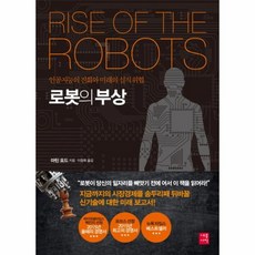 로봇의부상