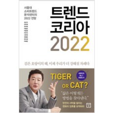 김난도트렌드코리아2022