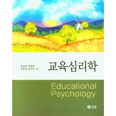 교육심리학