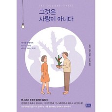 그것은사랑이아니다