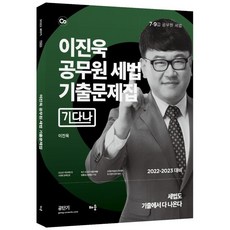 9급보건직공무원기출문제집