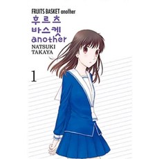 후르츠바스켓