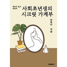 사회초년생가계부