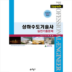 상하수도기술사